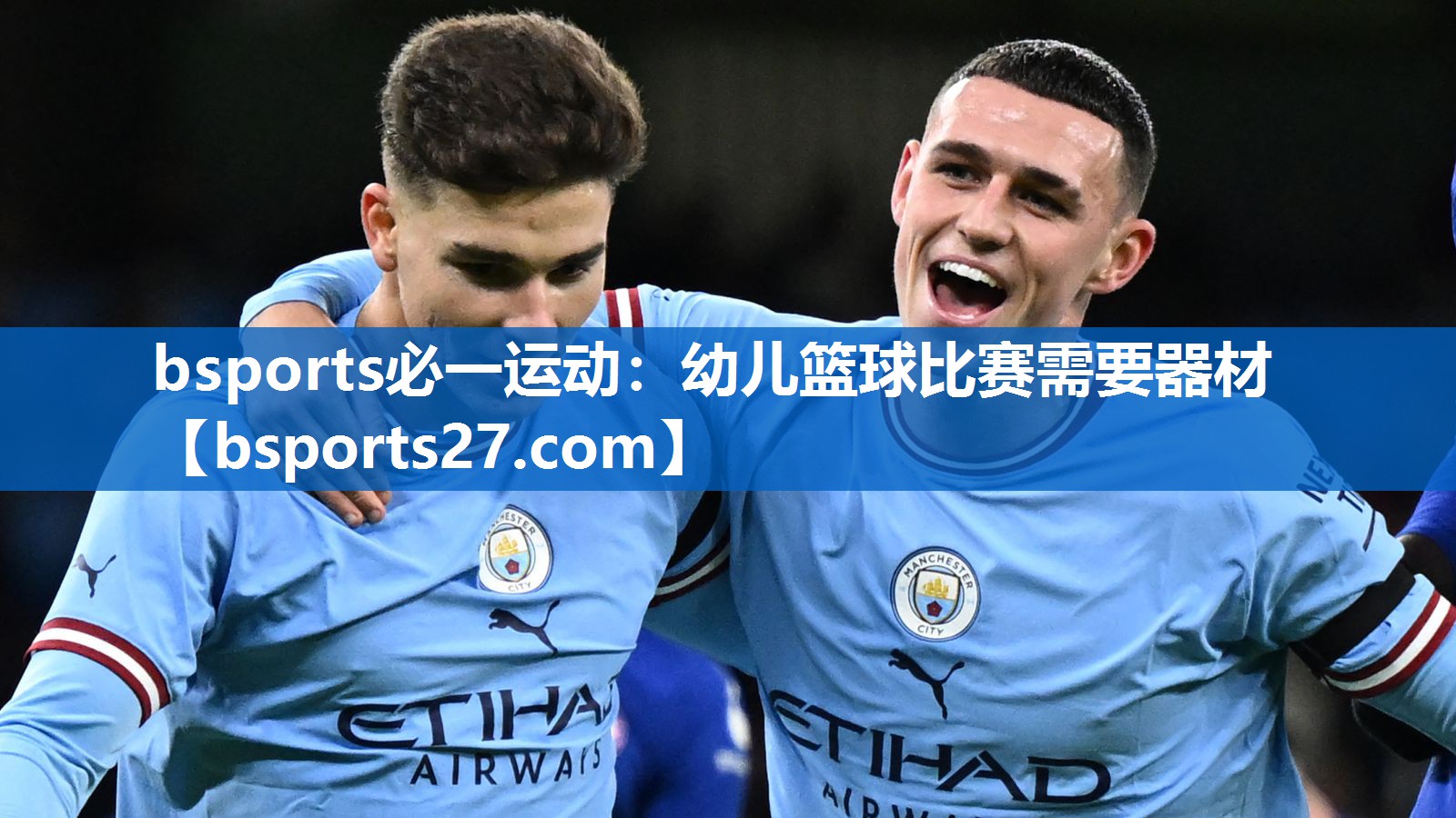 bsports必一运动：幼儿篮球比赛需要器材