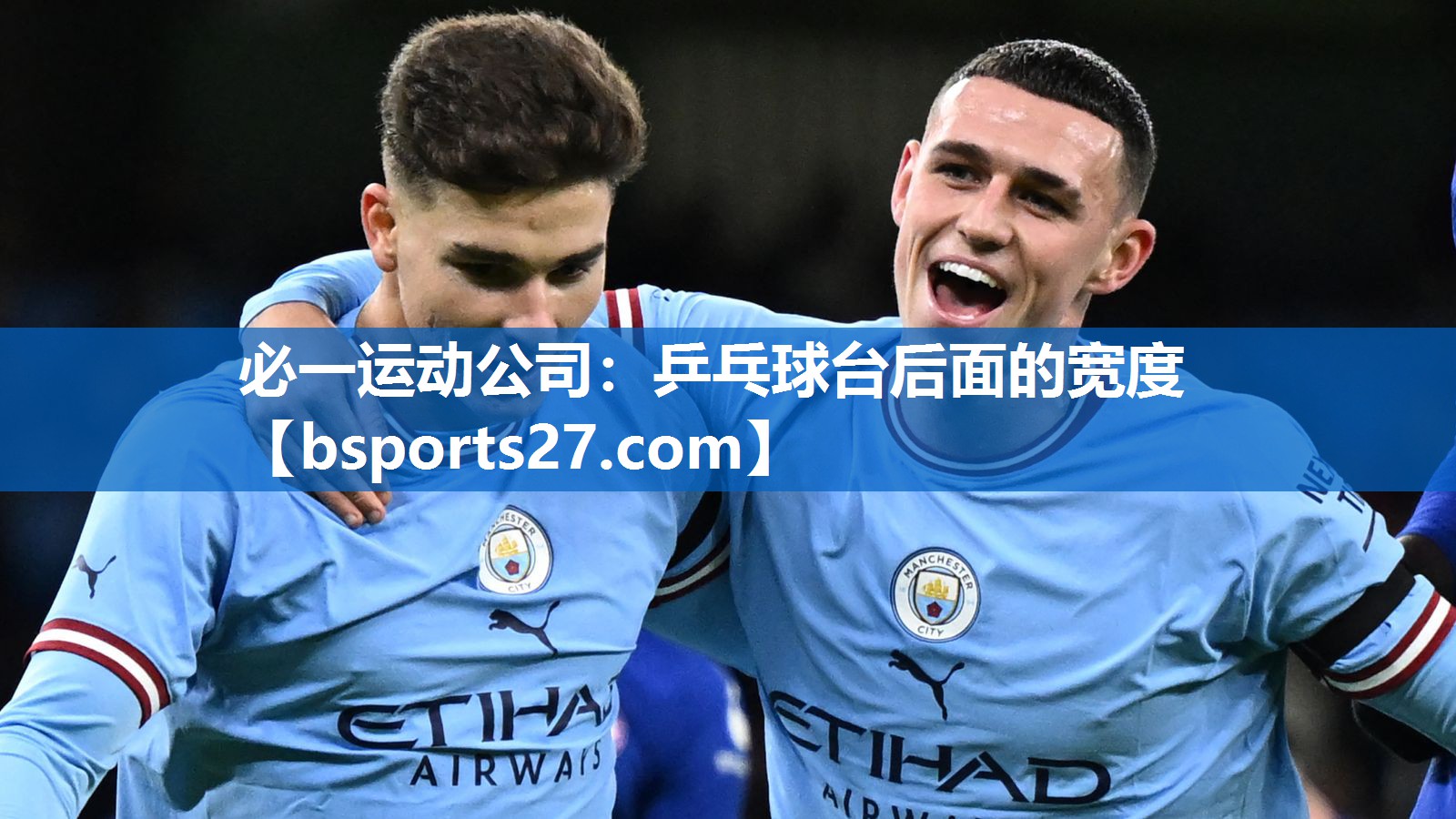乒乓球台后面的宽度