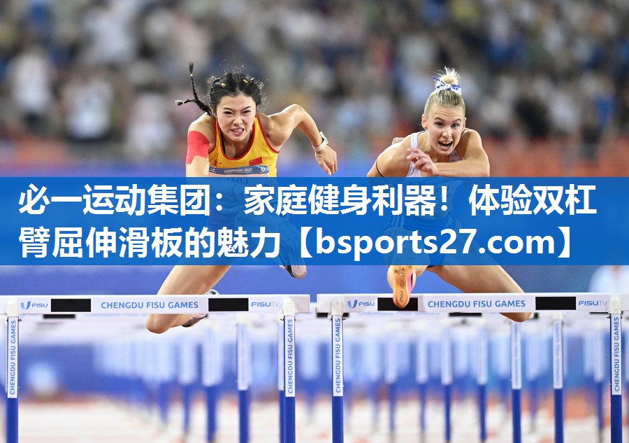 家庭健身利器！体验双杠臂屈伸滑板的魅力