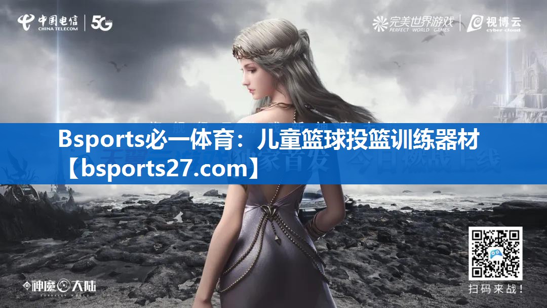 儿童篮球投篮训练器材